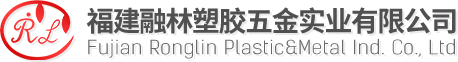 Fujian Ronglin Plastic&Metal Ind. Co., Ltd